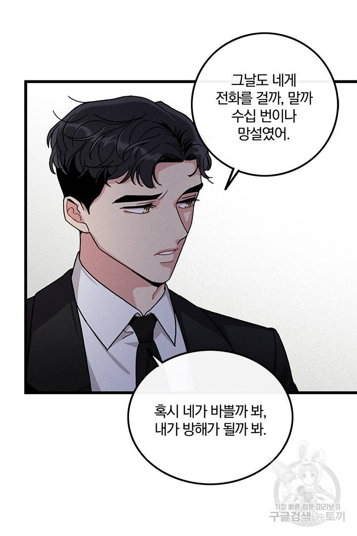 딸랑딸랑 41화 23