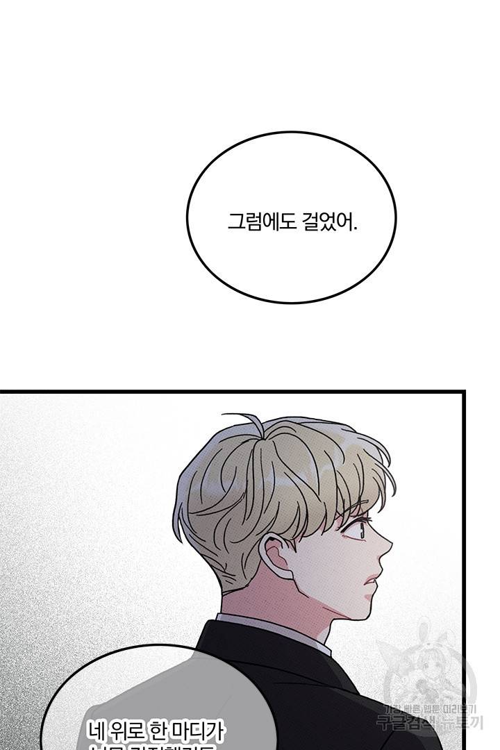 딸랑딸랑 41화 24