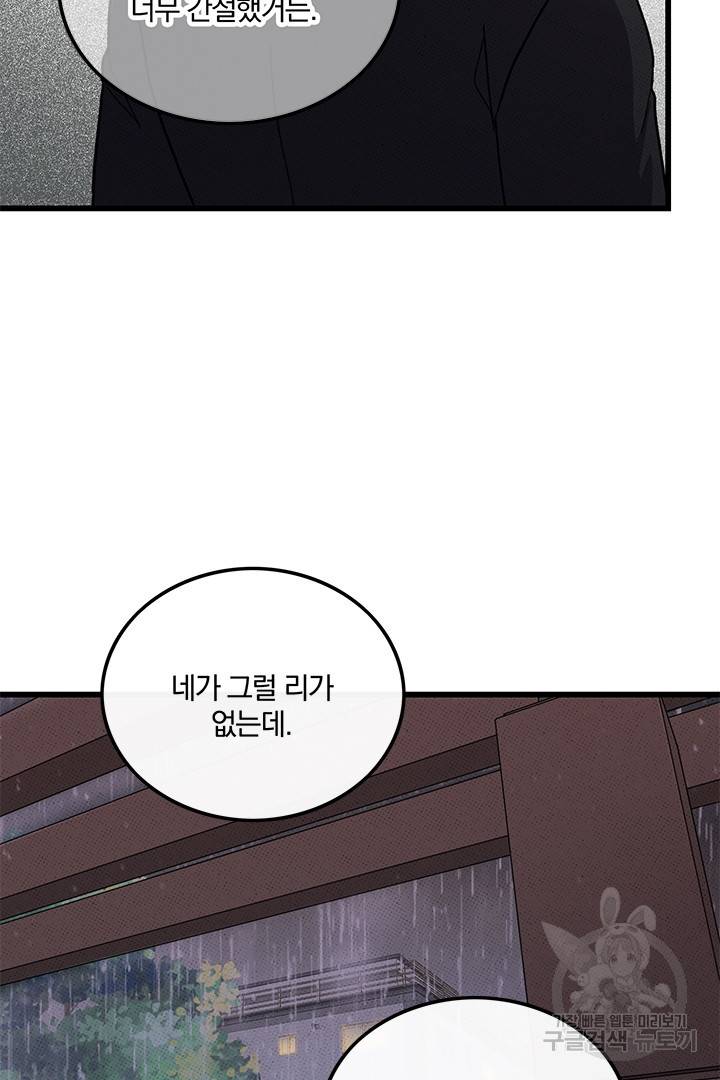 딸랑딸랑 41화 25