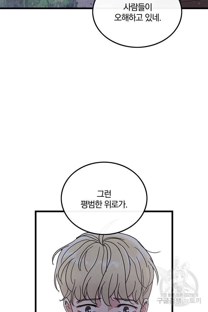 딸랑딸랑 41화 26