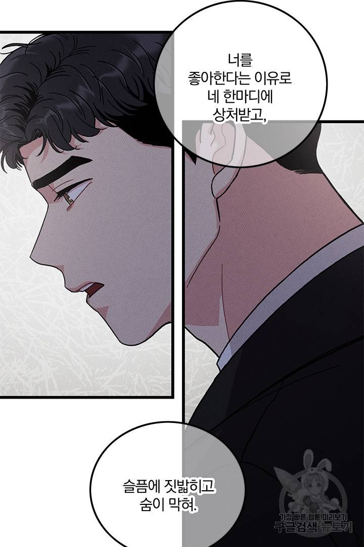 딸랑딸랑 41화 29