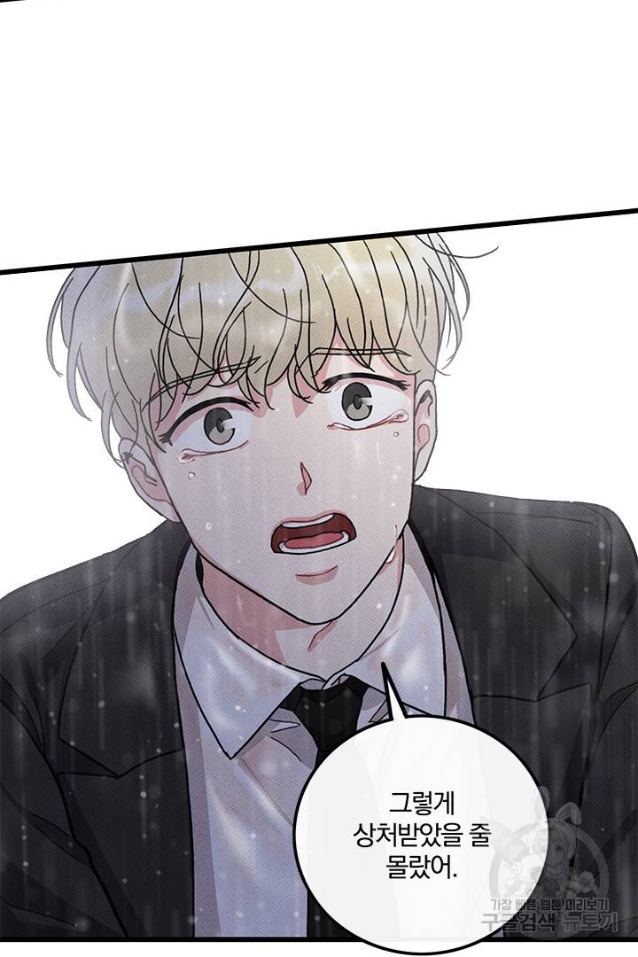 딸랑딸랑 41화 38