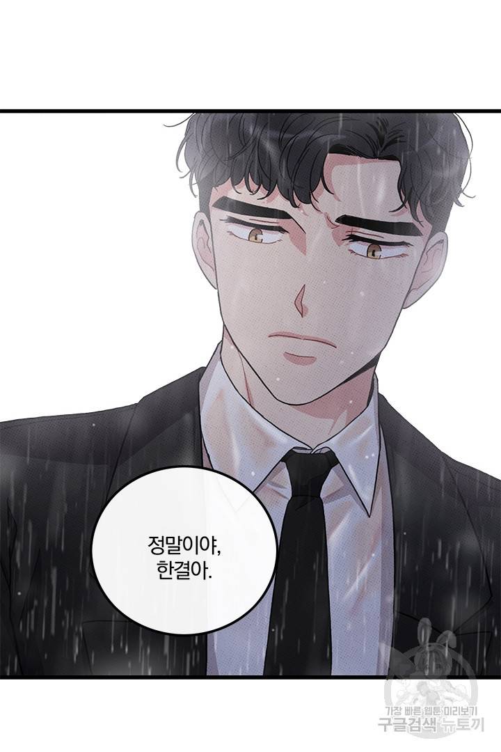 딸랑딸랑 41화 39
