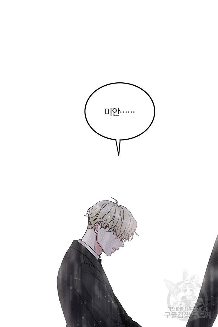 딸랑딸랑 41화 40