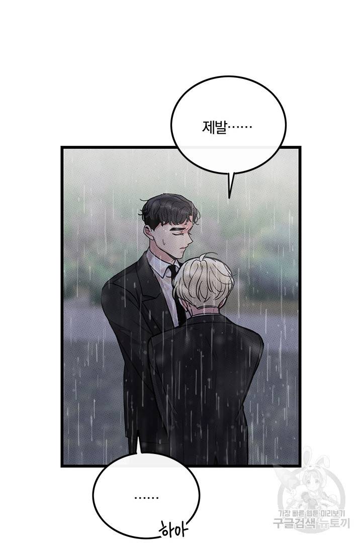 딸랑딸랑 41화 45