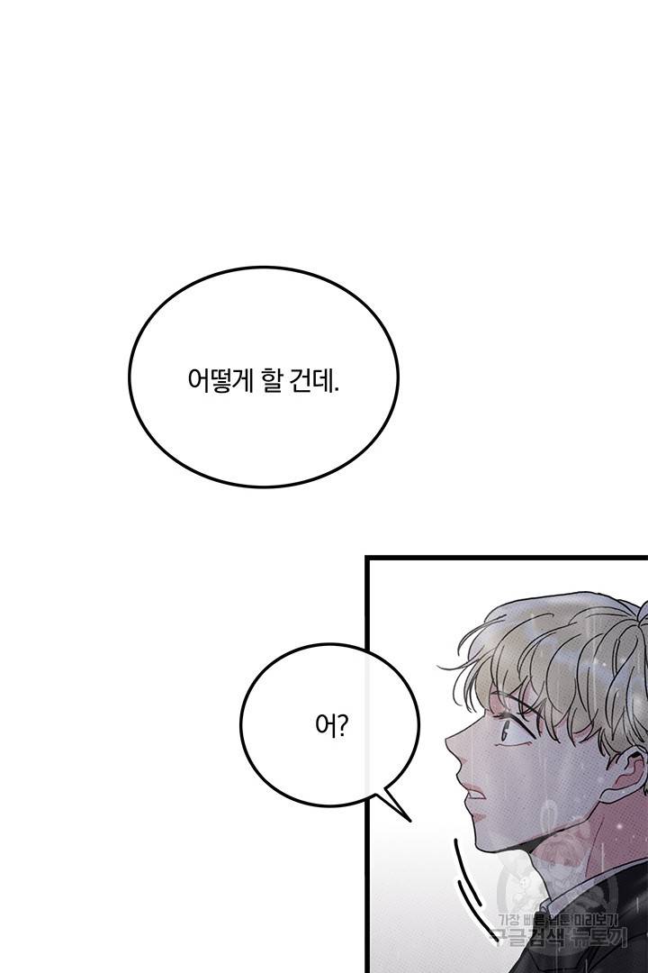 딸랑딸랑 41화 47