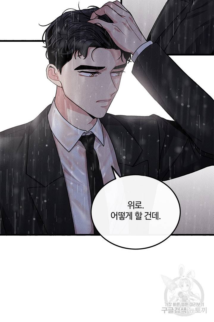 딸랑딸랑 41화 48