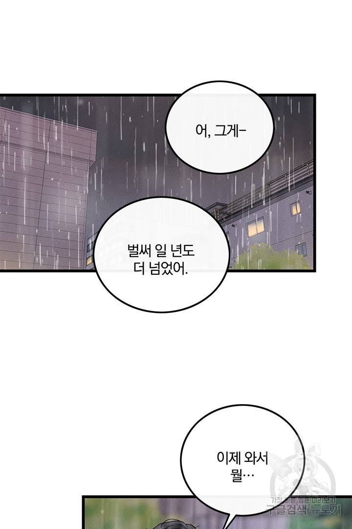 딸랑딸랑 41화 49