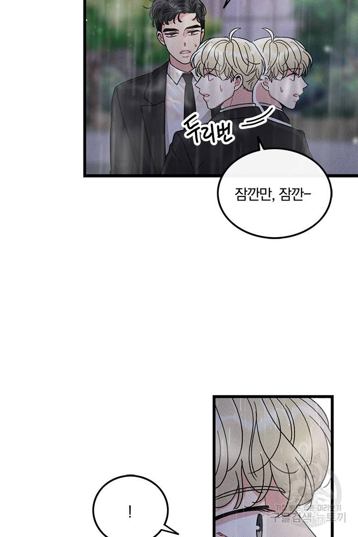 딸랑딸랑 41화 50