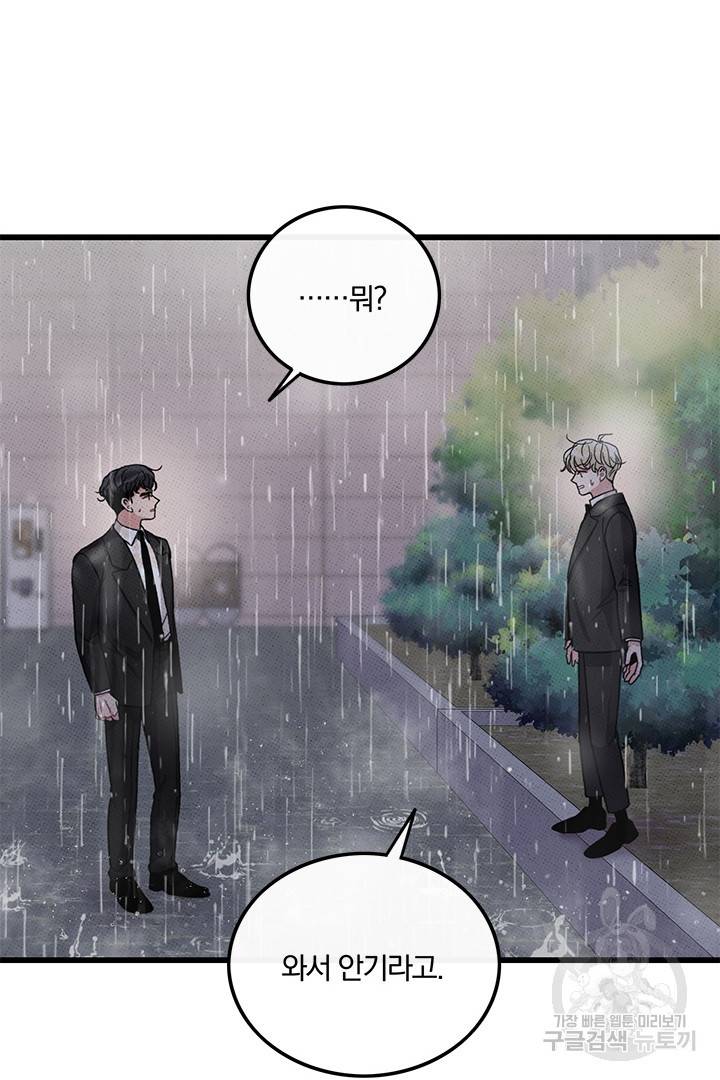 딸랑딸랑 41화 53