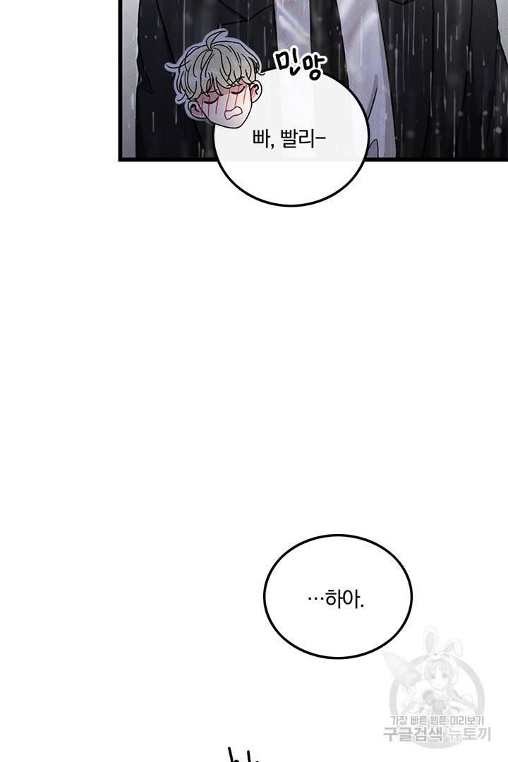 딸랑딸랑 41화 55
