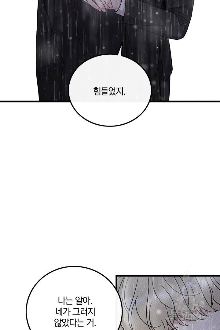 딸랑딸랑 41화 58