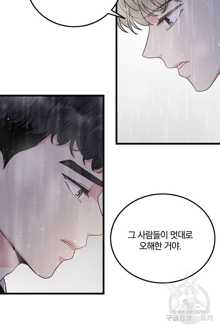 딸랑딸랑 41화 59