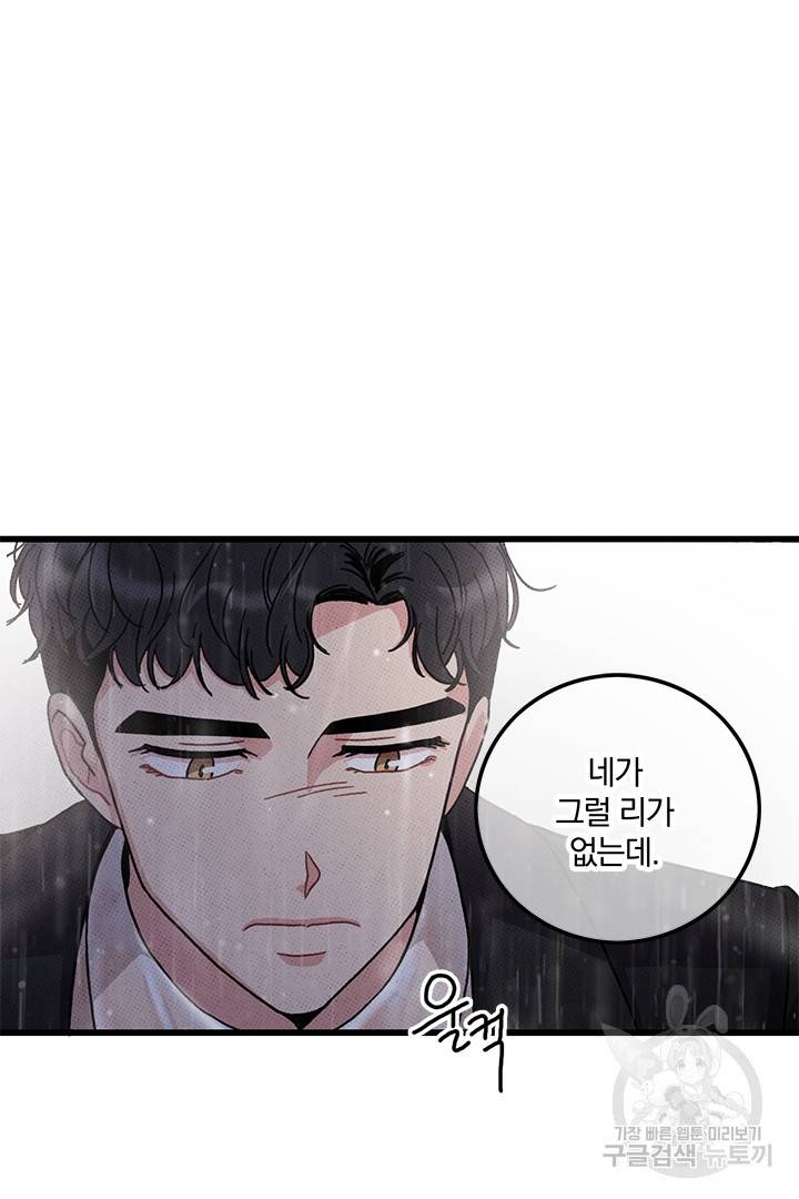 딸랑딸랑 41화 60