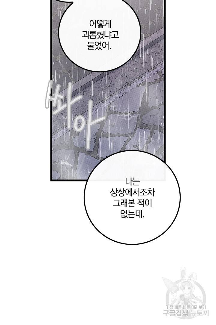 딸랑딸랑 41화 63