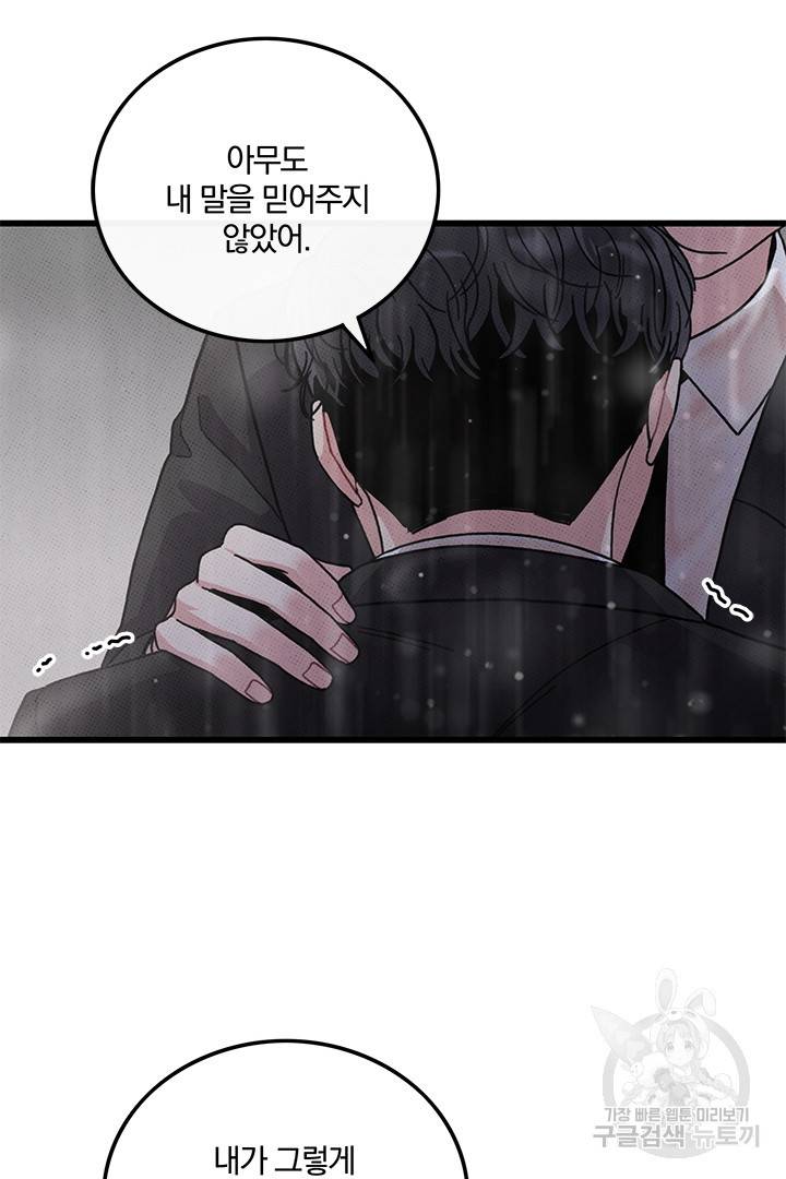 딸랑딸랑 41화 64