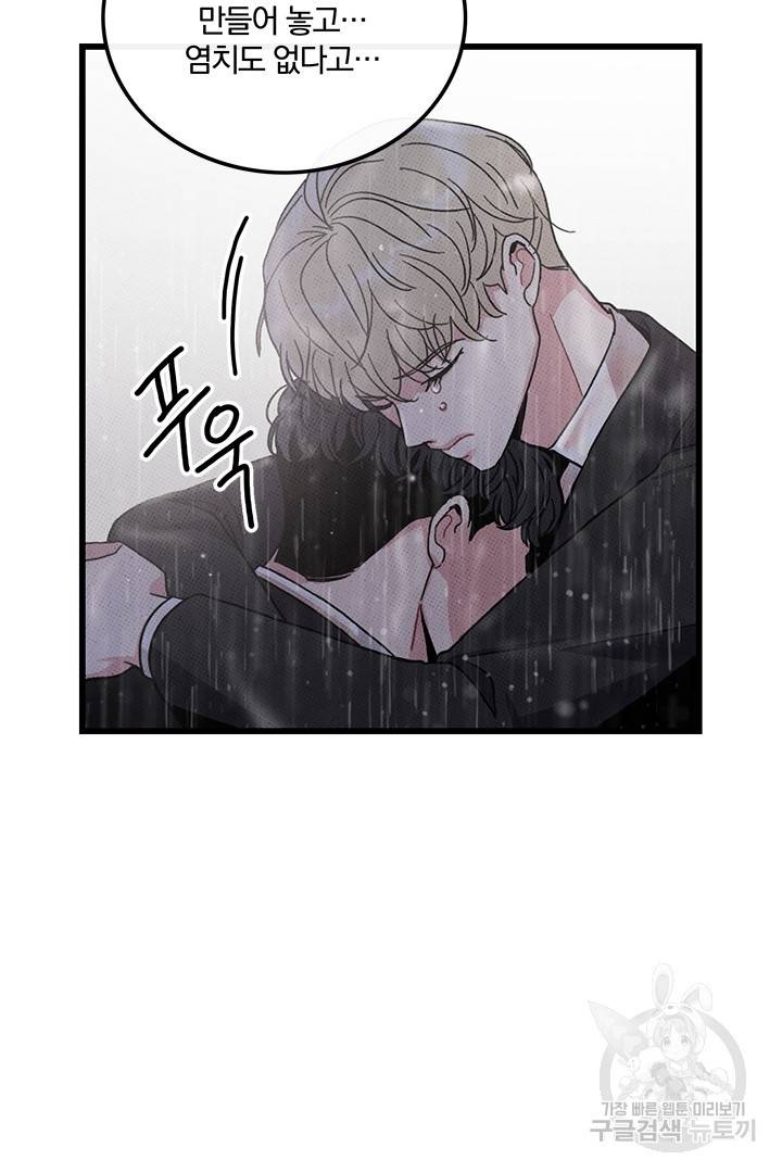 딸랑딸랑 41화 65
