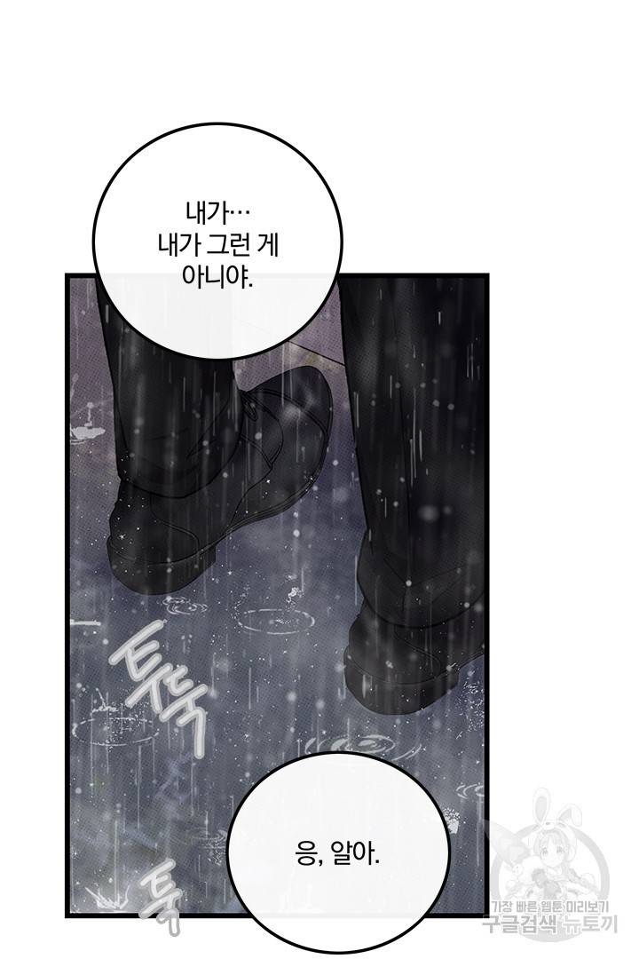 딸랑딸랑 41화 66