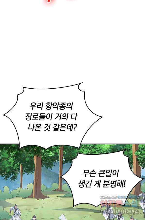 선무제존 228화 6