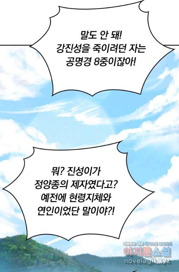 선무제존 228화 9