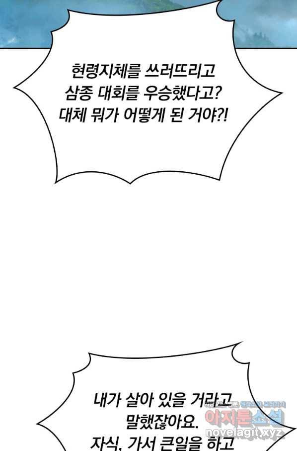 선무제존 228화 10