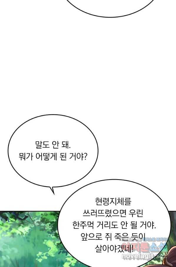 선무제존 228화 12