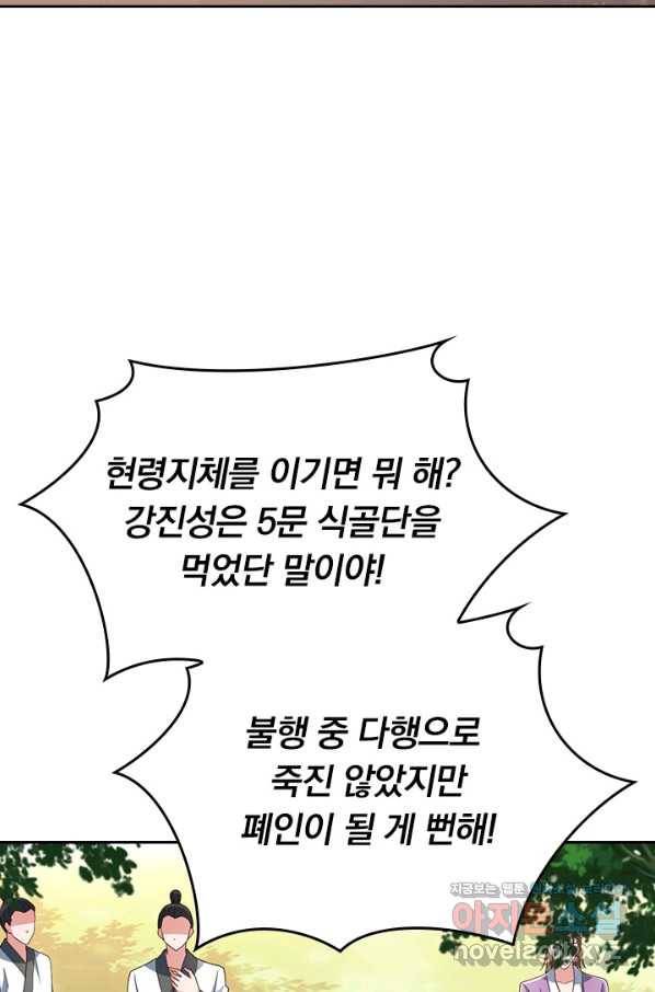 선무제존 228화 17