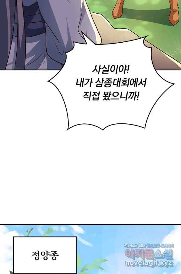 선무제존 228화 21