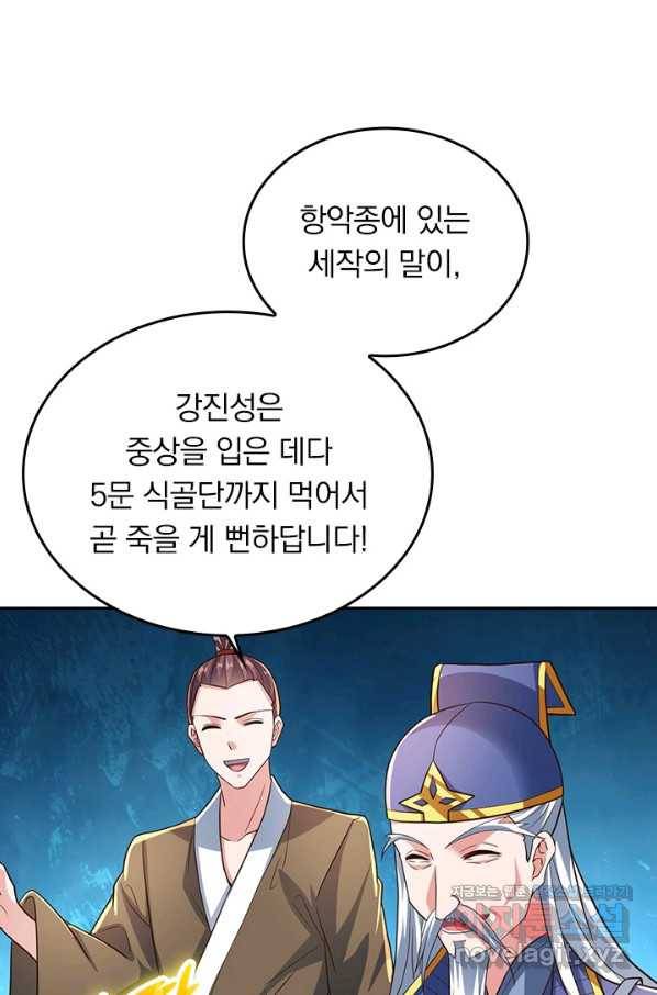 선무제존 228화 25
