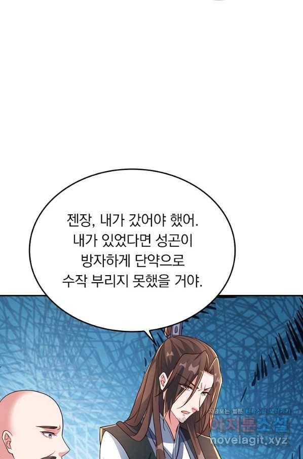선무제존 228화 32