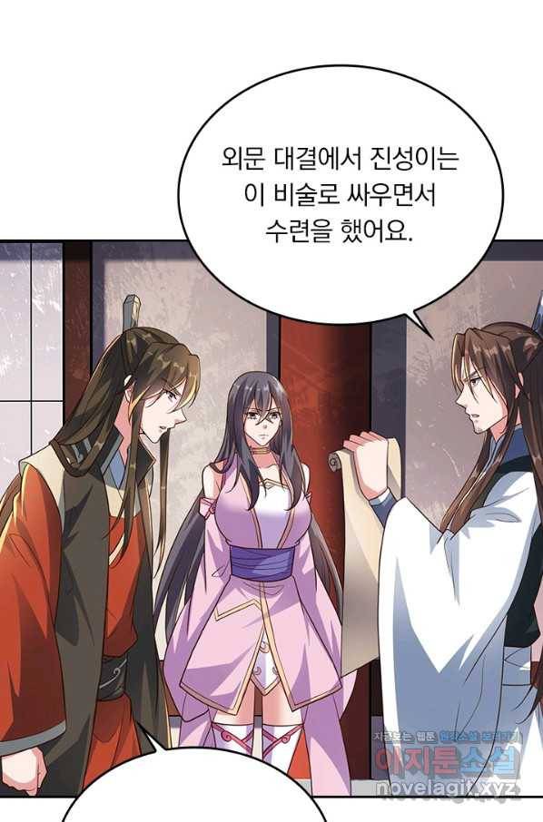 선무제존 228화 42