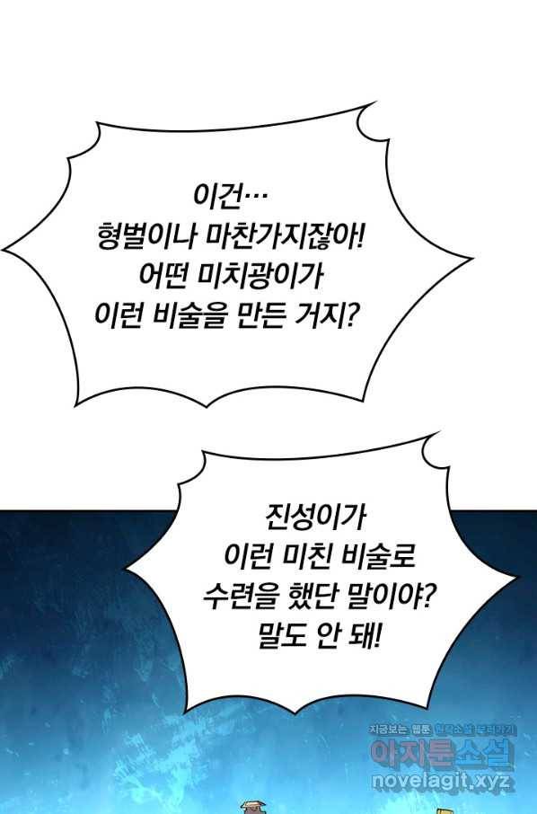 선무제존 228화 45