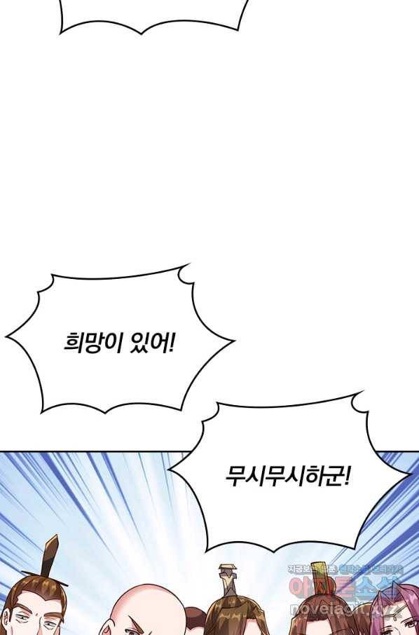 선무제존 228화 47