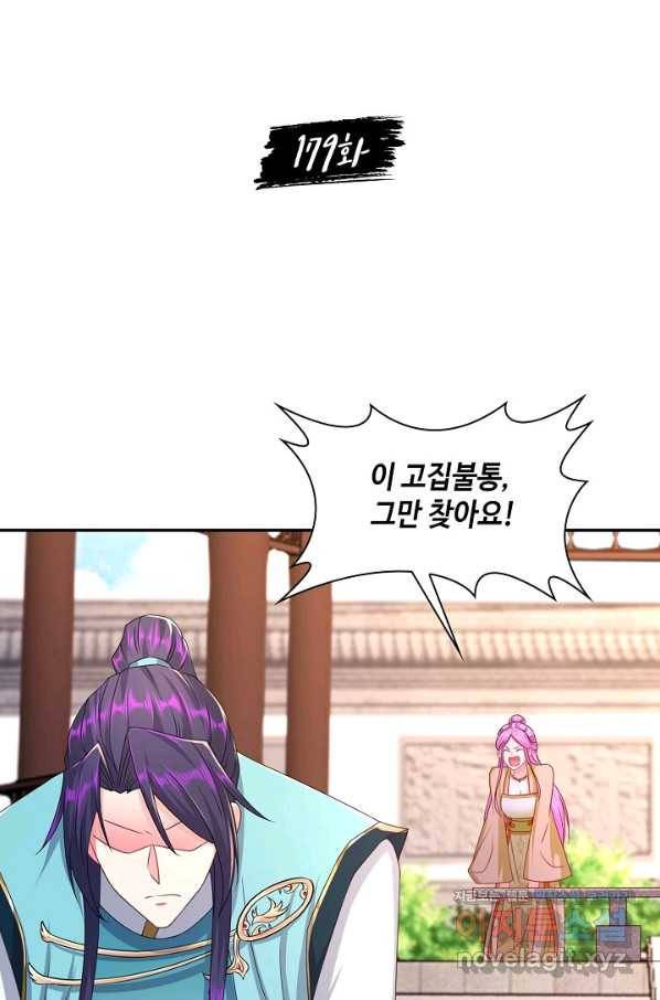 내 소설의 악역이 되다 179화 2