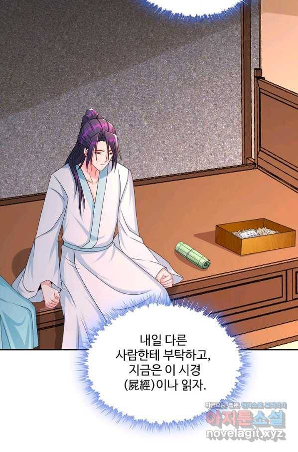 내 소설의 악역이 되다 179화 11