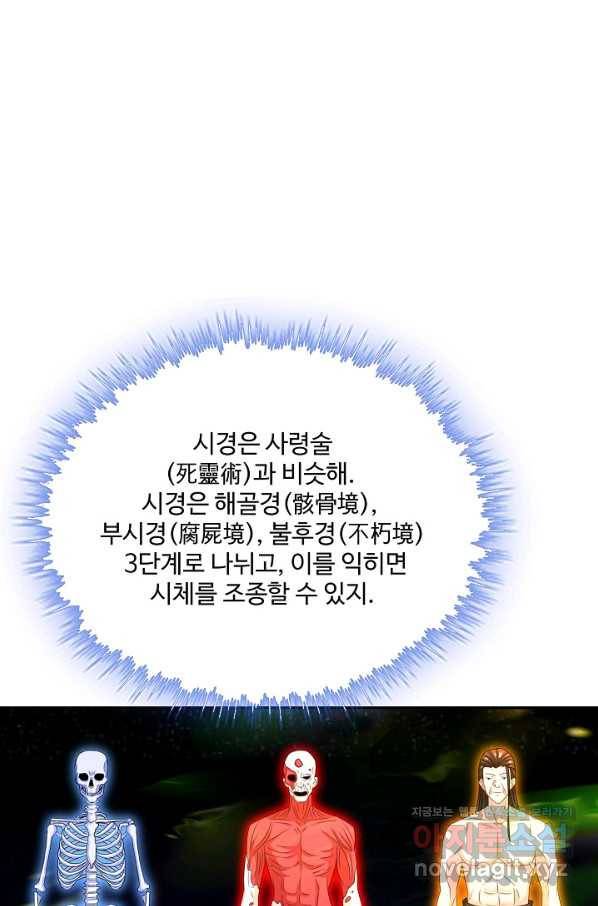 내 소설의 악역이 되다 179화 12