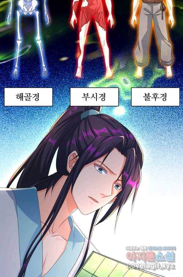 내 소설의 악역이 되다 179화 13