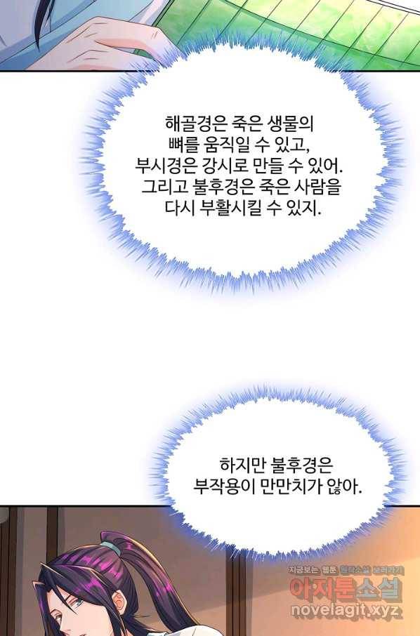 내 소설의 악역이 되다 179화 14