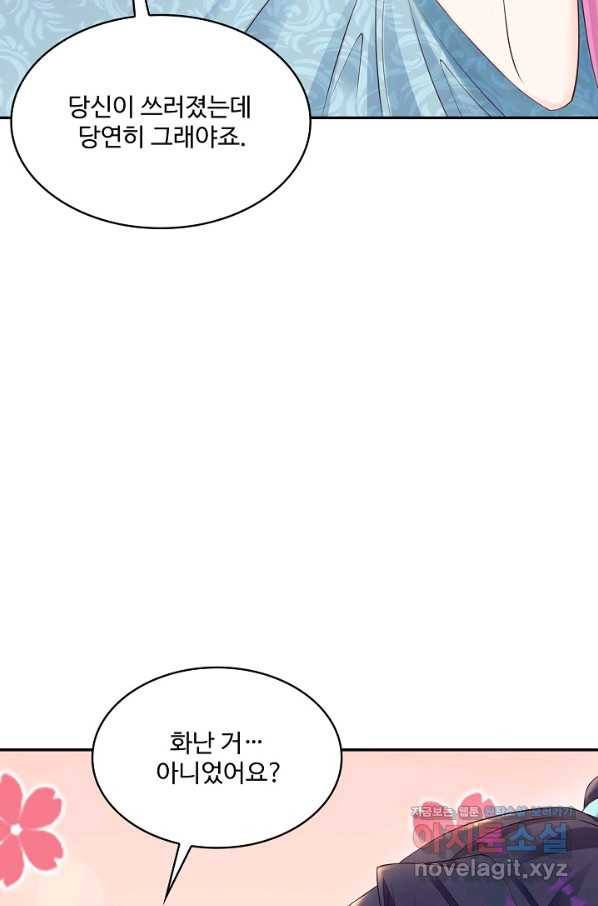 내 소설의 악역이 되다 179화 35