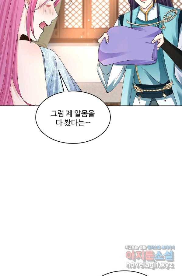 내 소설의 악역이 되다 179화 41