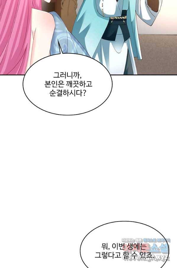 내 소설의 악역이 되다 179화 44