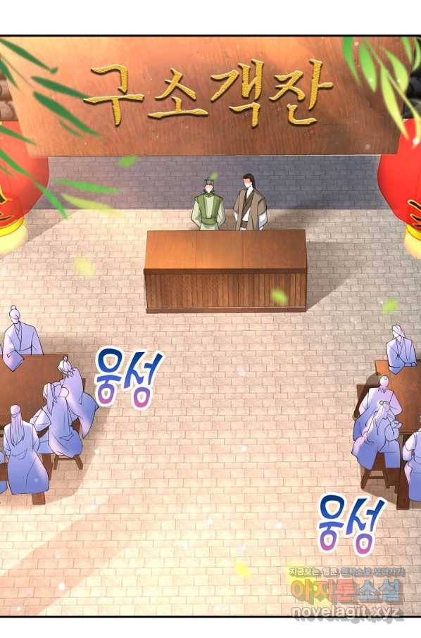 내 소설의 악역이 되다 179화 50