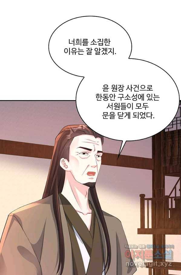 내 소설의 악역이 되다 179화 51
