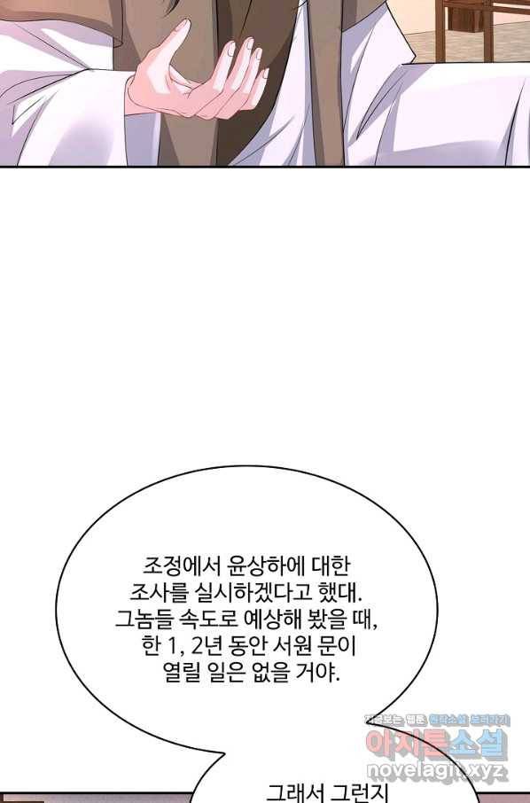 내 소설의 악역이 되다 179화 52