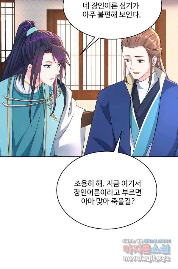 내 소설의 악역이 되다 179화 53
