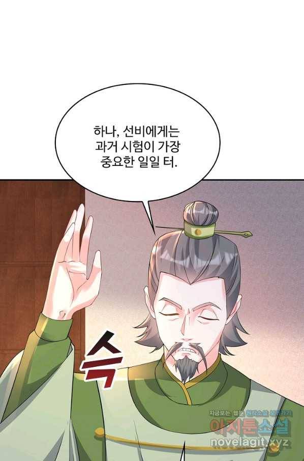 내 소설의 악역이 되다 179화 54