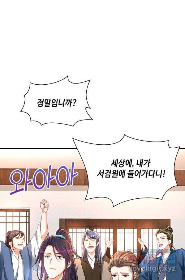 내 소설의 악역이 되다 179화 57