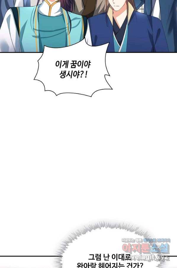 내 소설의 악역이 되다 179화 58