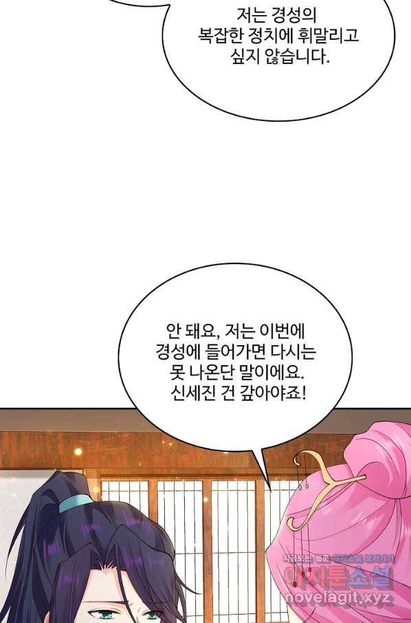 내 소설의 악역이 되다 179화 63