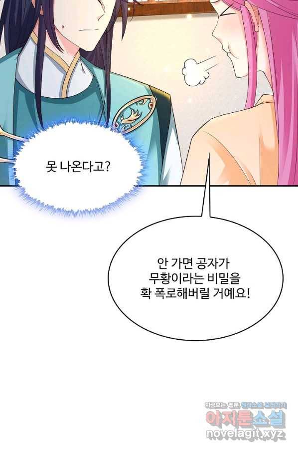 내 소설의 악역이 되다 179화 64